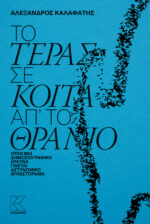 KALAFATIS_Cover