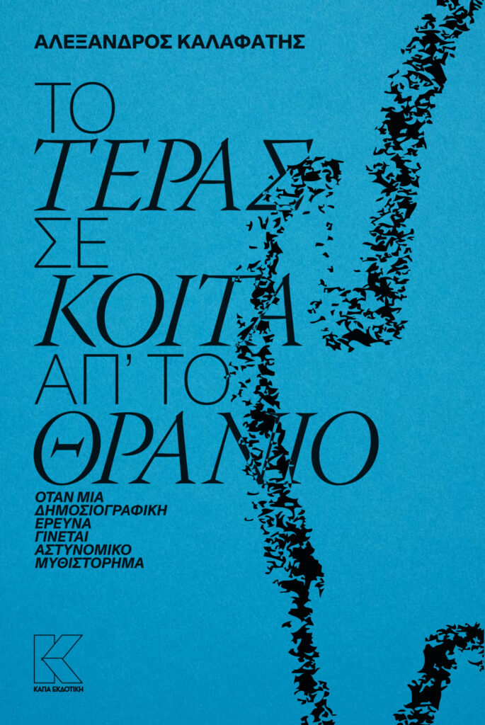 KALAFATIS_Cover
