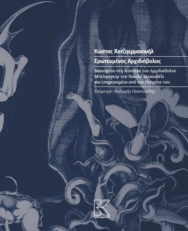 20_arcodiavolo