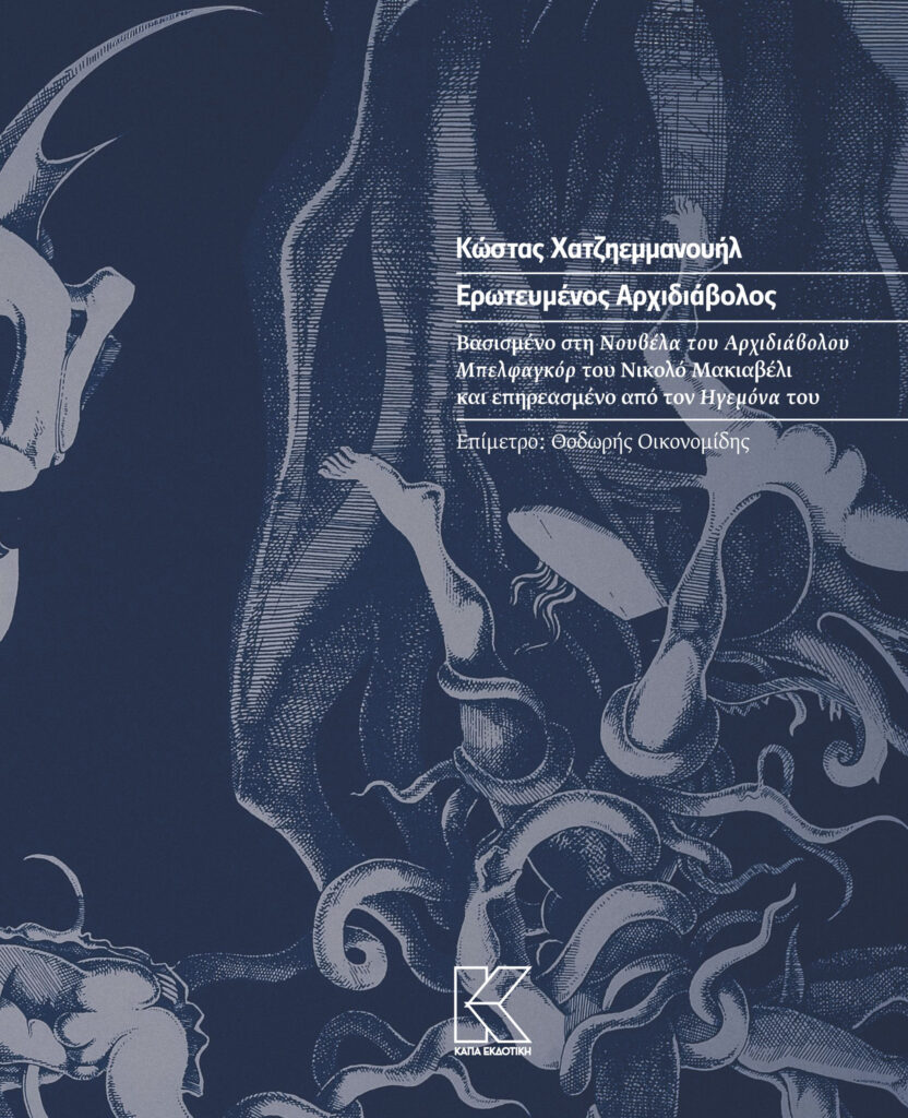 20_arcodiavolo