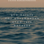22_paraskevopoulos