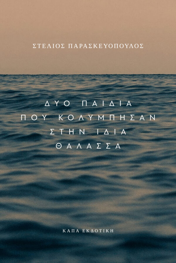 22_paraskevopoulos
