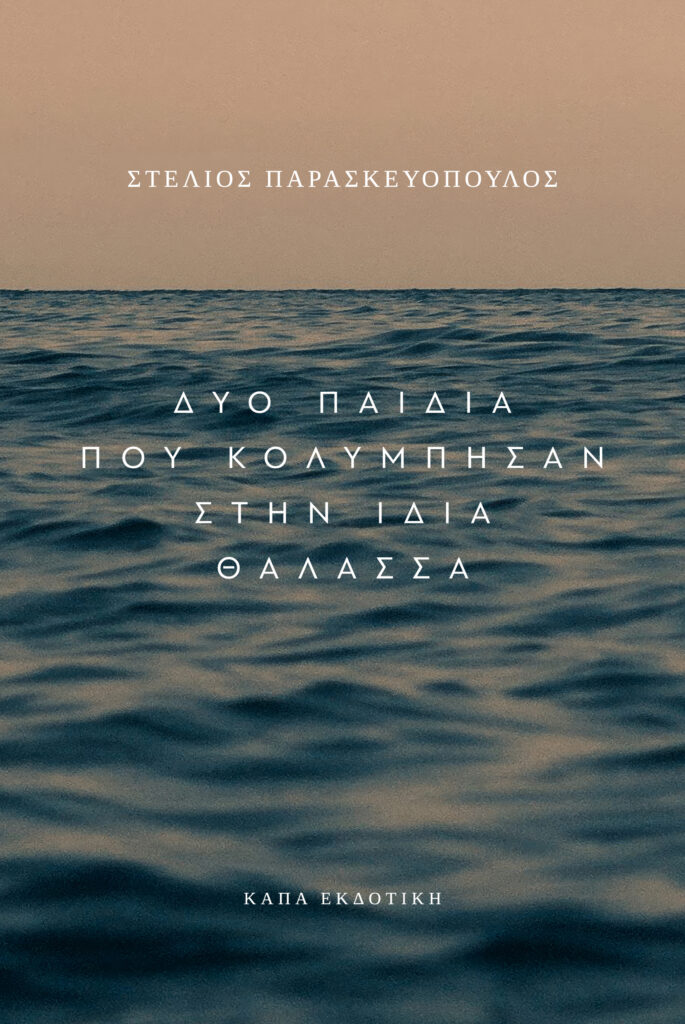 22_paraskevopoulos