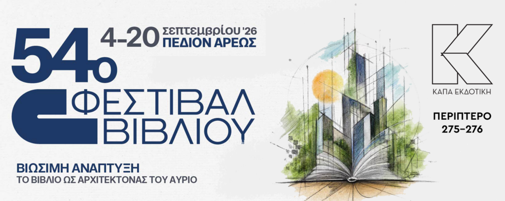 e-banner FACEBOOK cover 54o festival