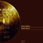 25_liodaki