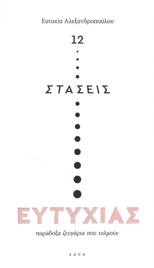 EFTYXIA_Cover