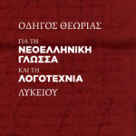 VOURTSI_Neoelliniki_COVER