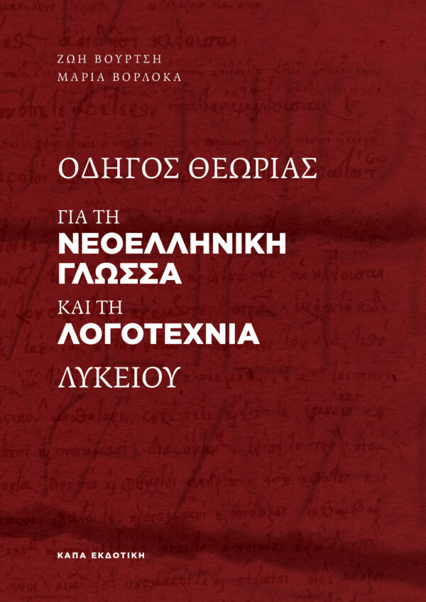 VOURTSI_Neoelliniki_COVER